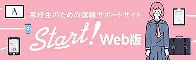 Start web版